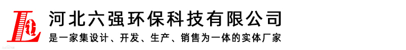 河北六強(qiáng)環(huán)?？萍加邢薰?></a>
<div   id=